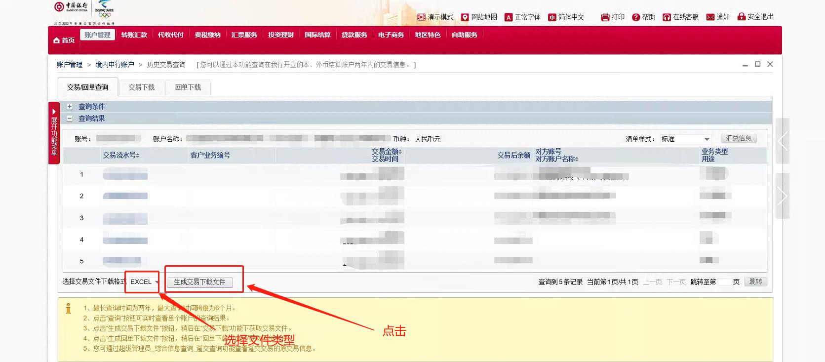 中国银行怎么导回单和明细,中国银行打印回单和交易明细流程