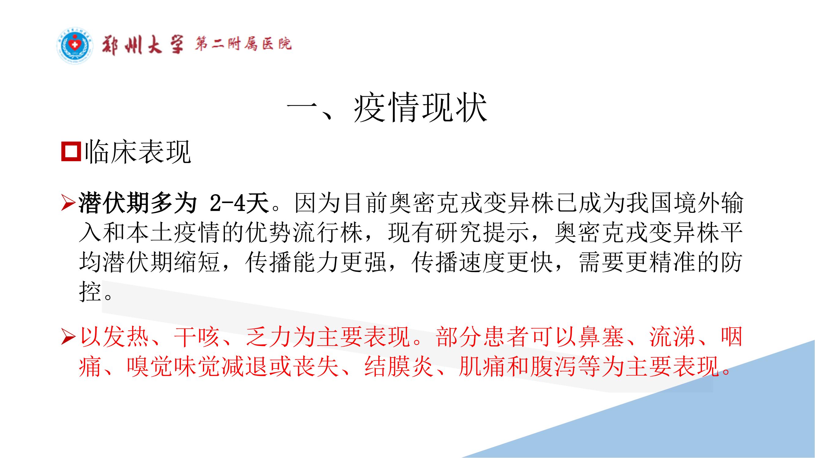课件-常态化疫情防控下的的病区感染管理
