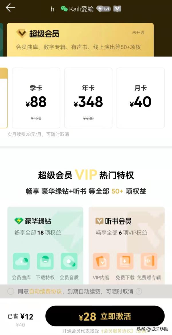 QQ音乐新上线的超级会员与豪华绿钻会员有何区别