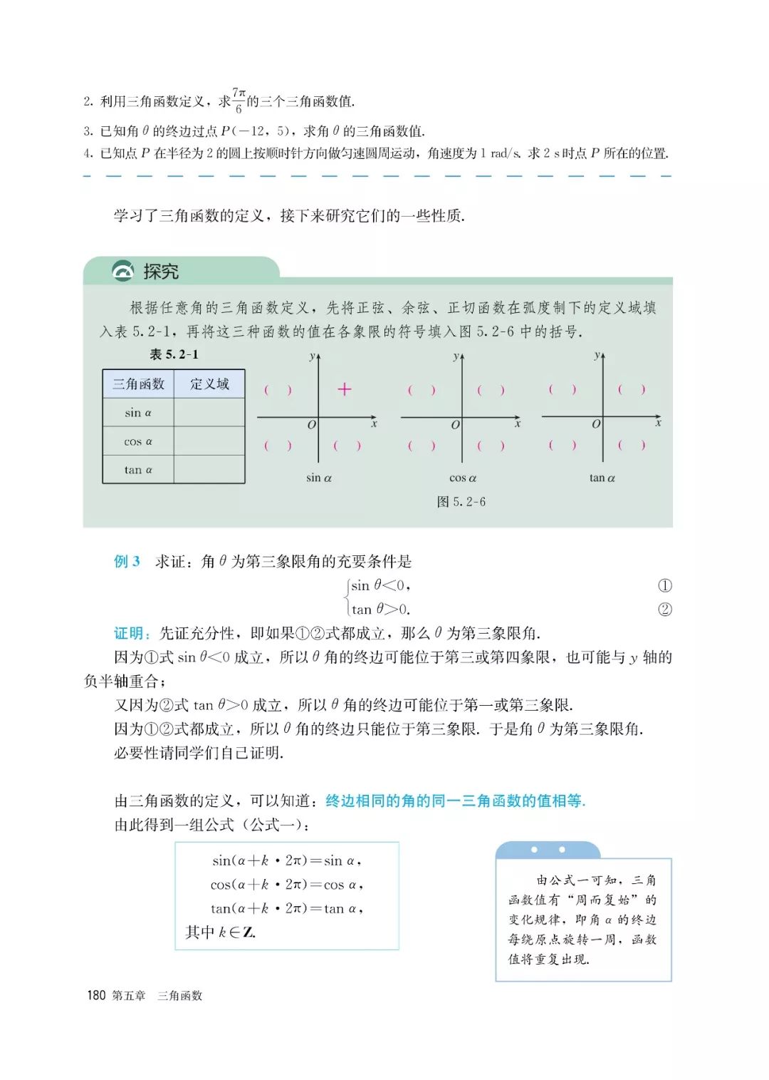 高中选择性必修一数学课本电子版,高一数学必修一课本电子版2022