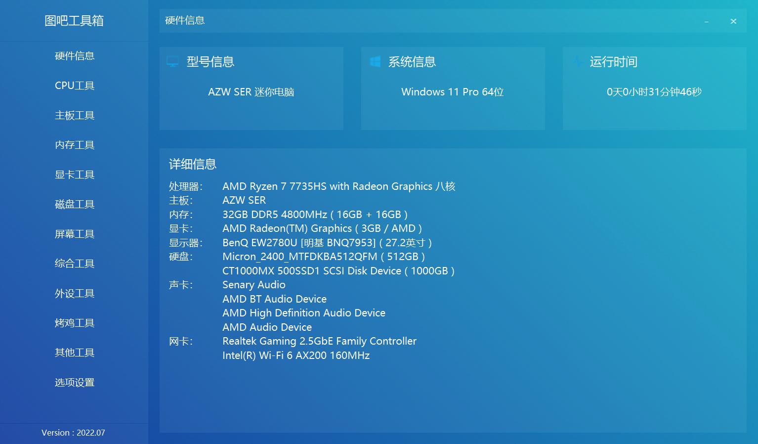 搭载R7-7735HS零刻SER6ProVEST,马甲版深度测试