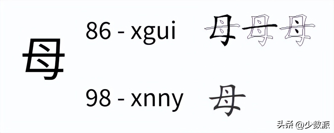 当初学五笔输入法我是真的认真了,五笔输入法2020年哪一种最好用