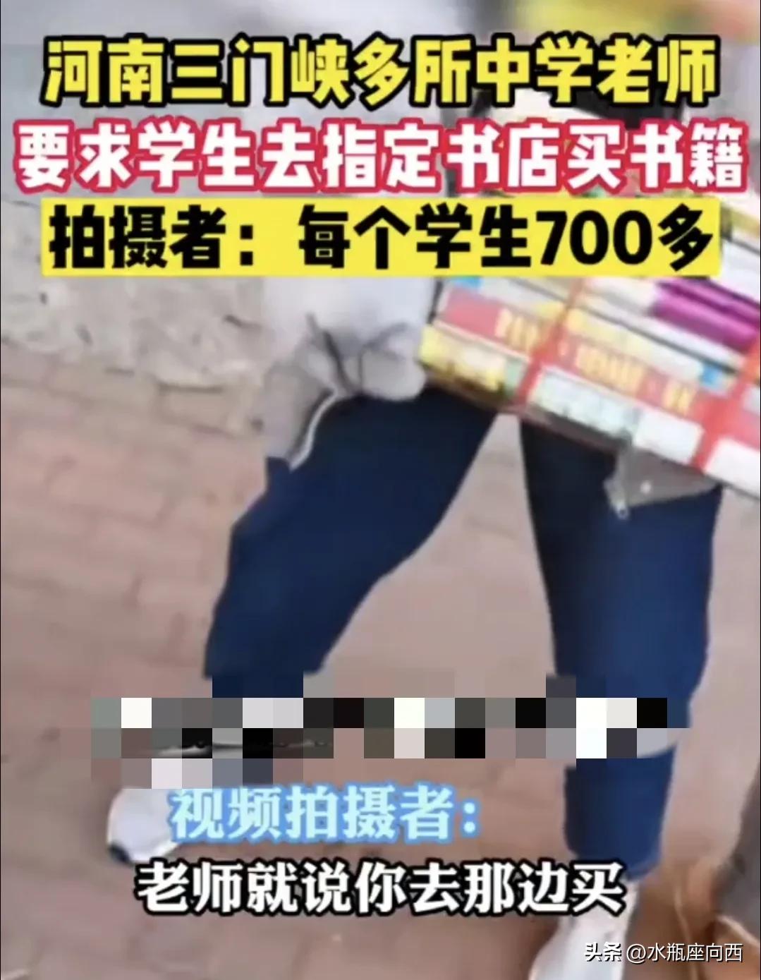 河南三门峡，指定书店购买资料，书店和老师之间，真的有猫腻吗？