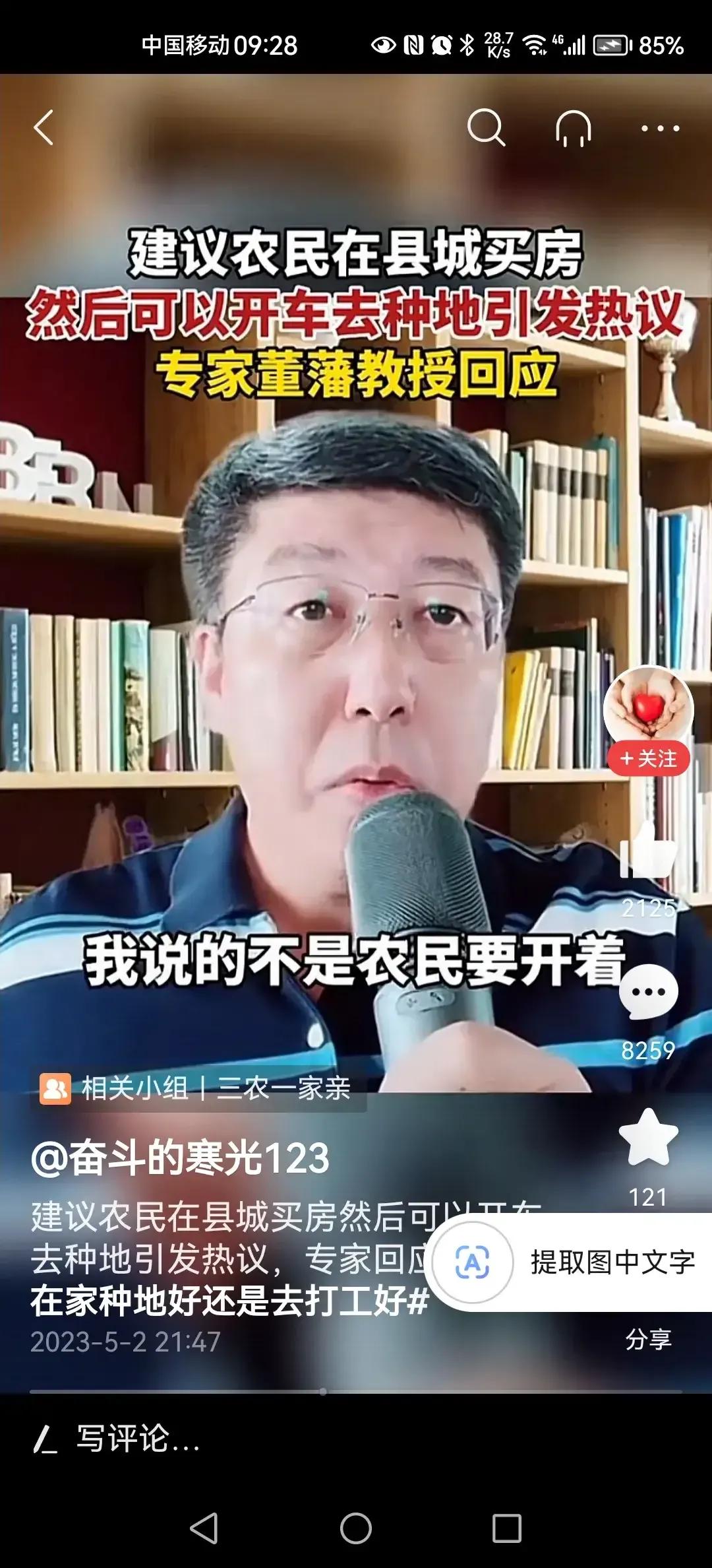 专家建议:农民在县城买房，开车回农村种地，我认为他说的很对