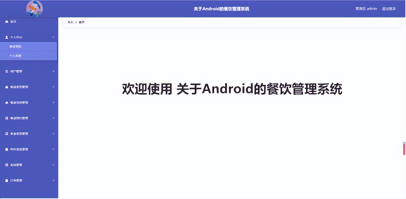 基于ssm框架技术做外卖管理系统,android餐饮管理系统