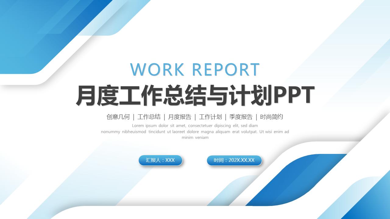 月度工作总结ppt范本免费大全,2023年工作总结2024工作计划ppt