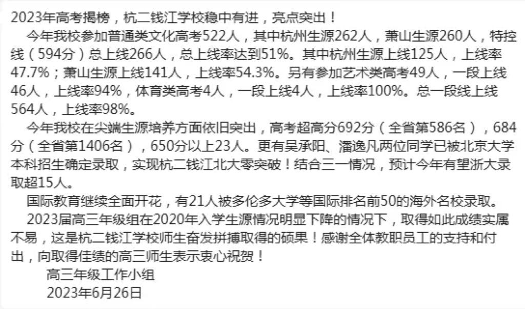 杭州高中高考一本率排名,杭州前十二所重点高中高考喜报