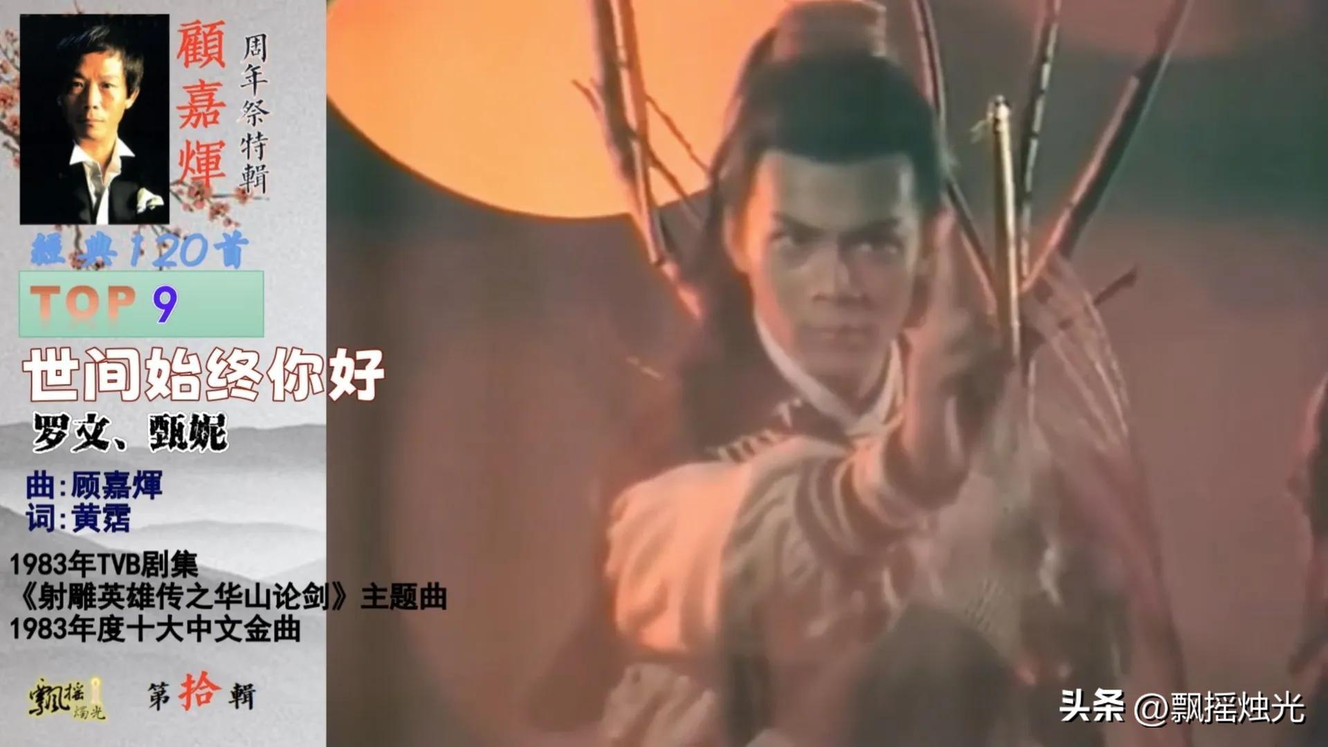 83版射雕英雄传完整版所有歌曲,射雕英雄传83版最经典8首歌曲