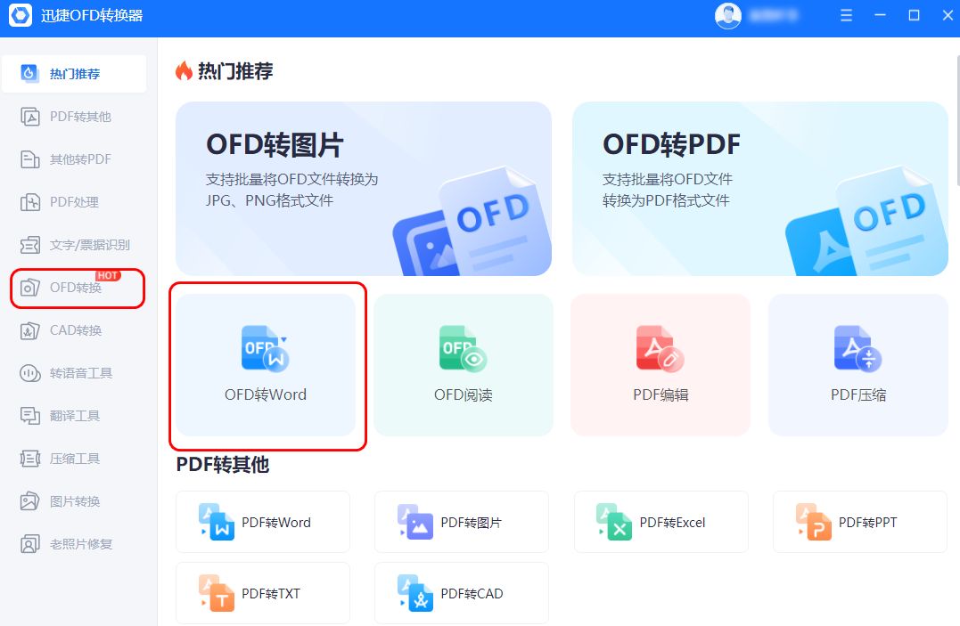 OFD怎么转换word,ofd能直接转换为word吗