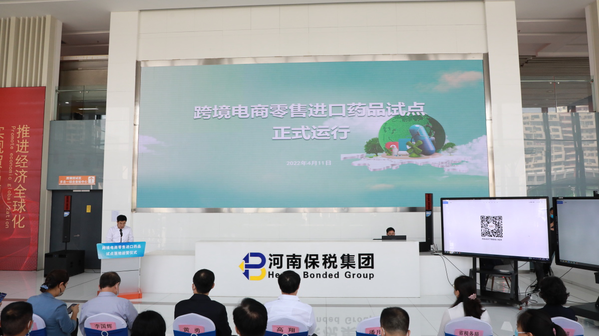 河南跨境电商进口药怎么买,河南跨境电商零售进口药品试点