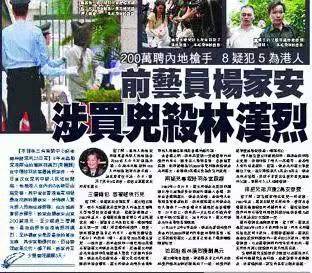 香港富翁枪杀案,香港富豪被杀