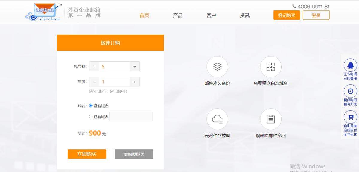 外贸公司邮箱购买流程,外贸邮箱哪里的好