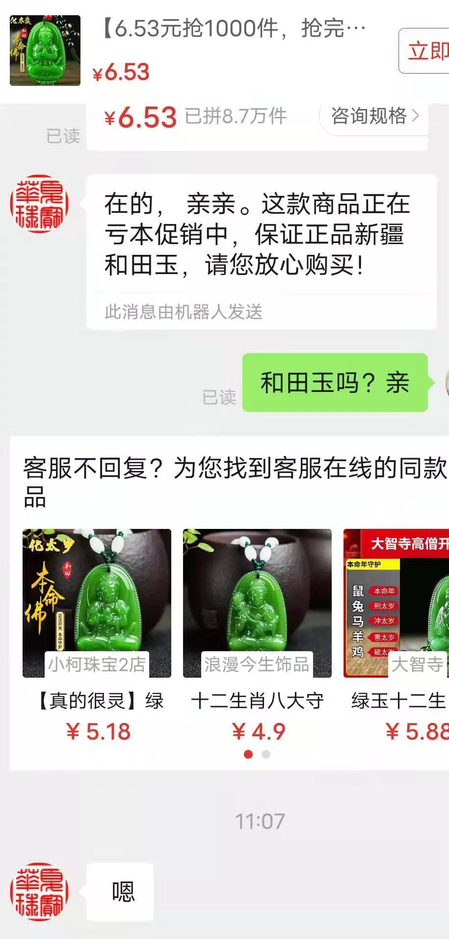 拼多多10元的和田玉,拼多多十几元的和田玉