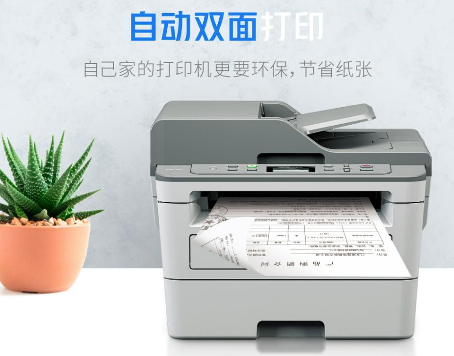 封控下的定心丸BrotherDCP-B7535DW激光一体机帮您搞定居家打印