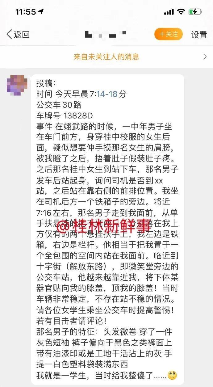 桂林一女孩公交车上遭性骚扰，猥琐男用*体下**顶女生膝盖！