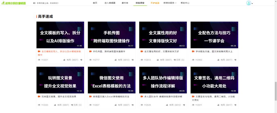 微信公众号图文排版软件,微信公众号文章图文排版用ai