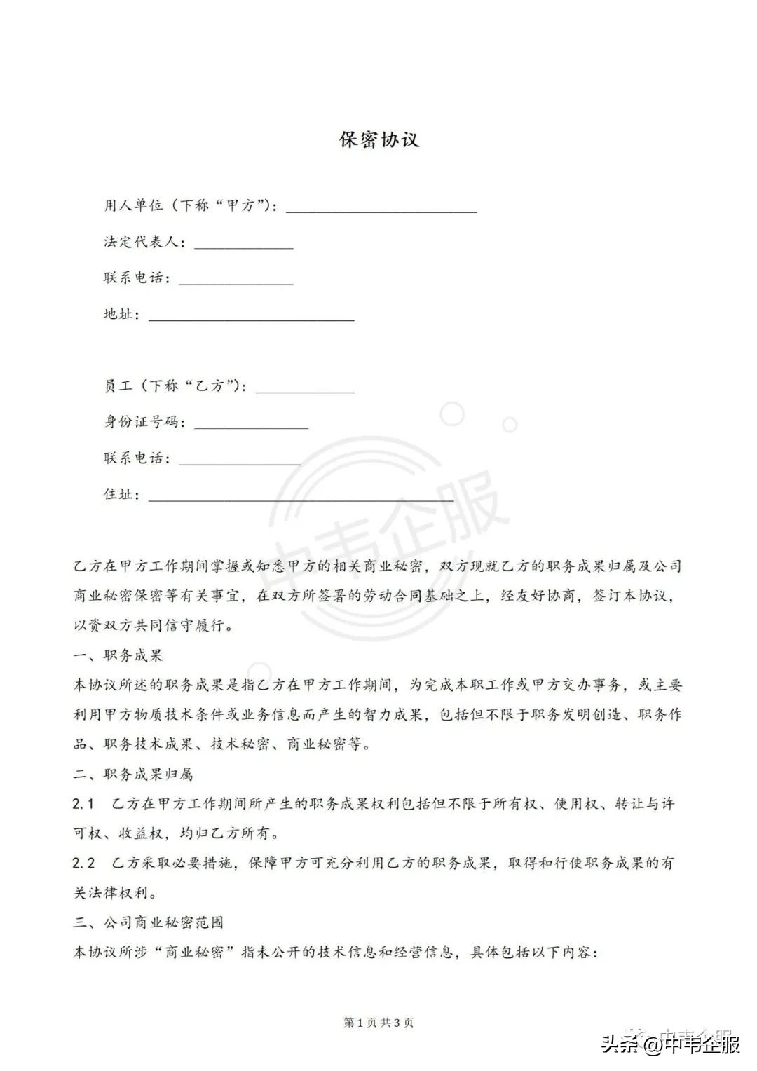 员工不愿签订保密协议怎么办,在职员工不愿签订保密协议怎么办