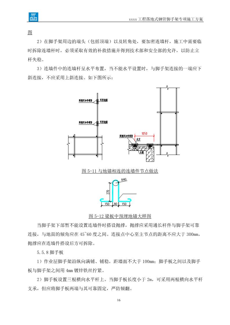 落地式钢管脚手架专项施工方案,搭设高度24米以上落地钢管脚手架