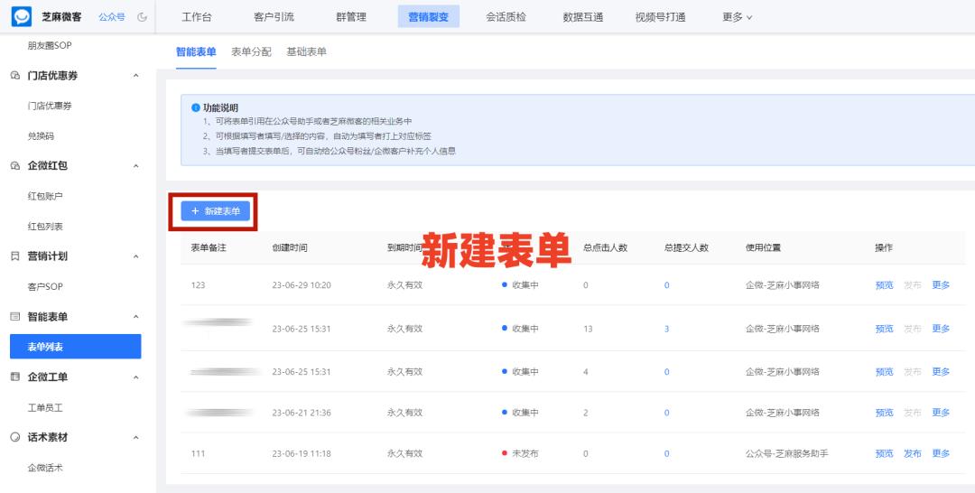 互联网行业企业微信客户管理软件,企业微信表单管理系统