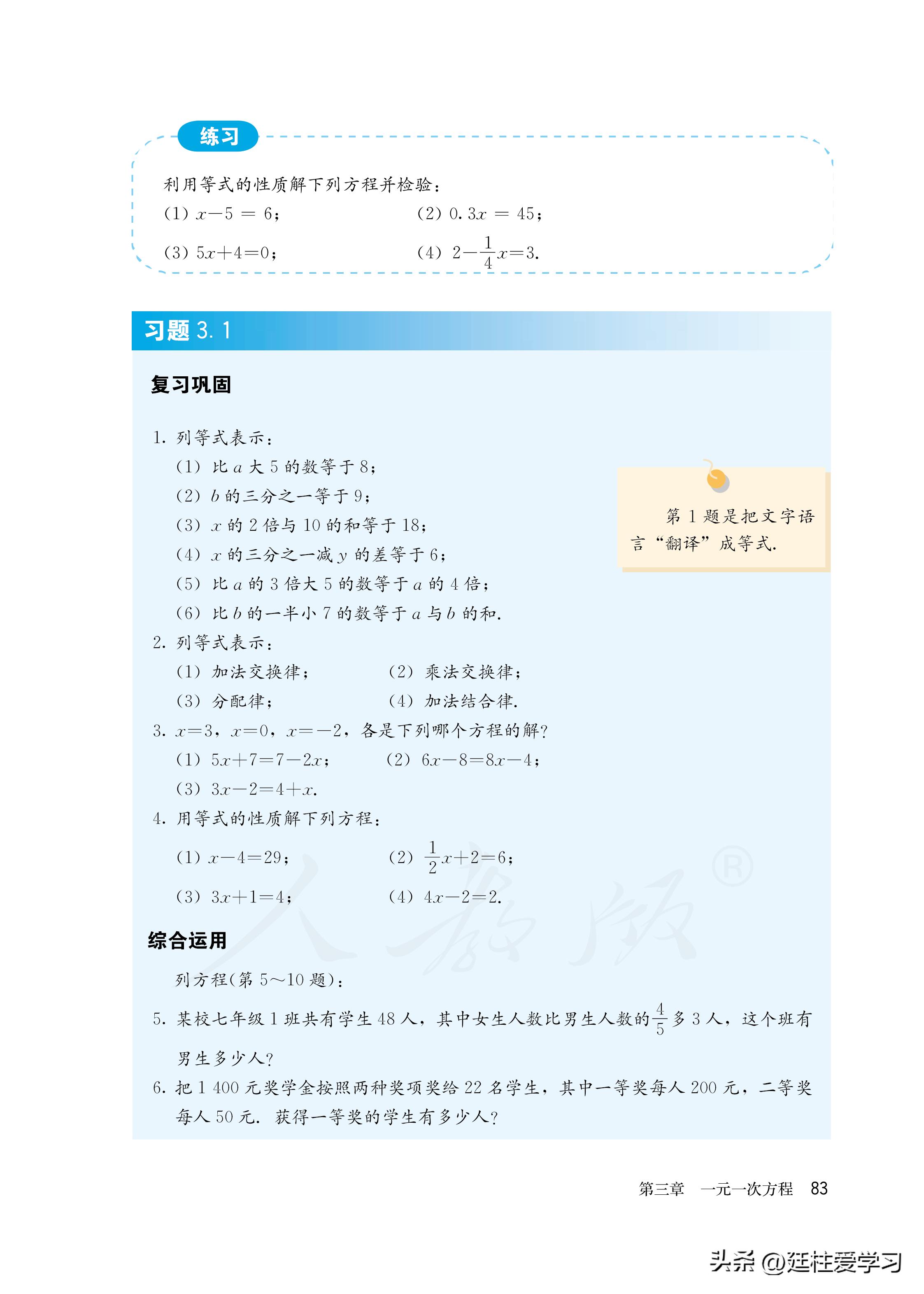 数学七年级上册电子版北师大,直播课堂七年级上册数学电子版