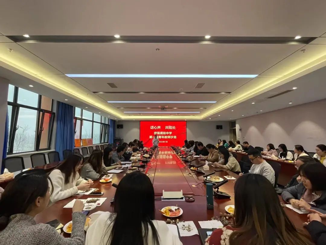 话心声共成长——记伊璞高中第一届青年教师沙龙会