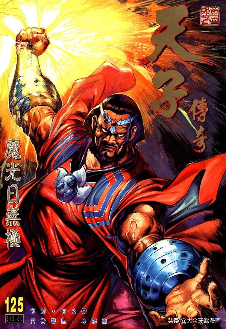 港漫天子传奇一口气看完,港漫天子传奇解说