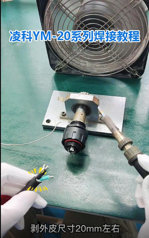 连接器焊接标准对照图,多根线插头焊接的正确方法