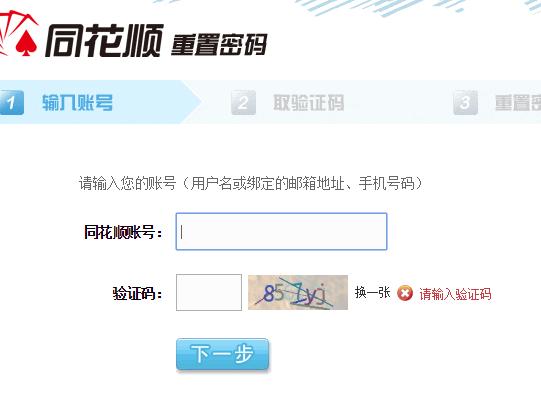 同花顺手机端如何修改密码,同花顺app如何修改密码