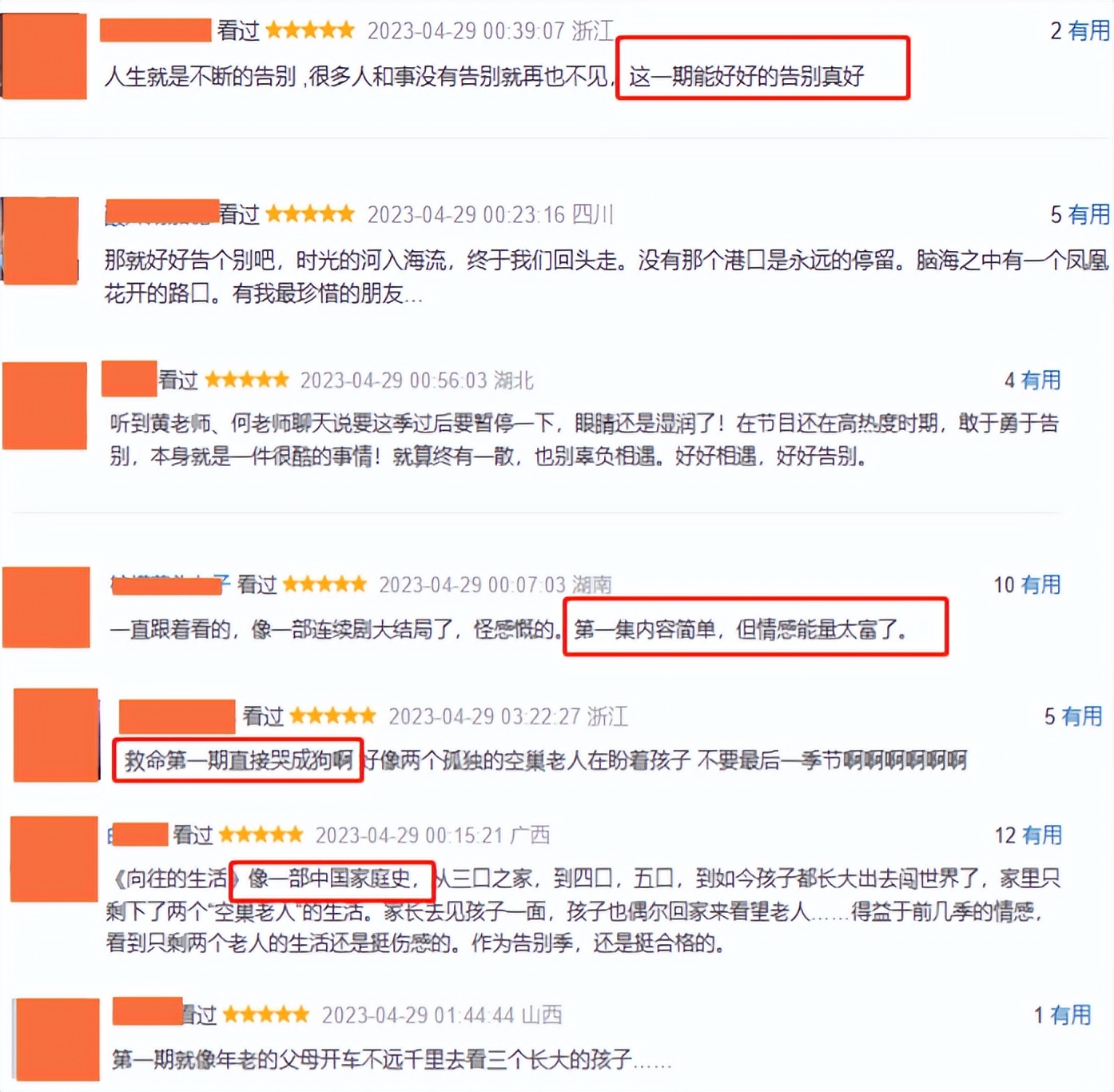 向往的生活7宣布定档,向往的生活评分7.1