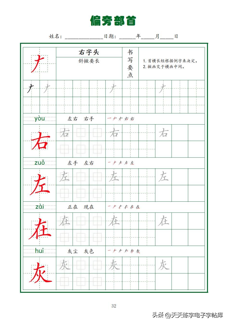 常用字字帖全套5册,田英章硬笔楷书偏旁部首字帖