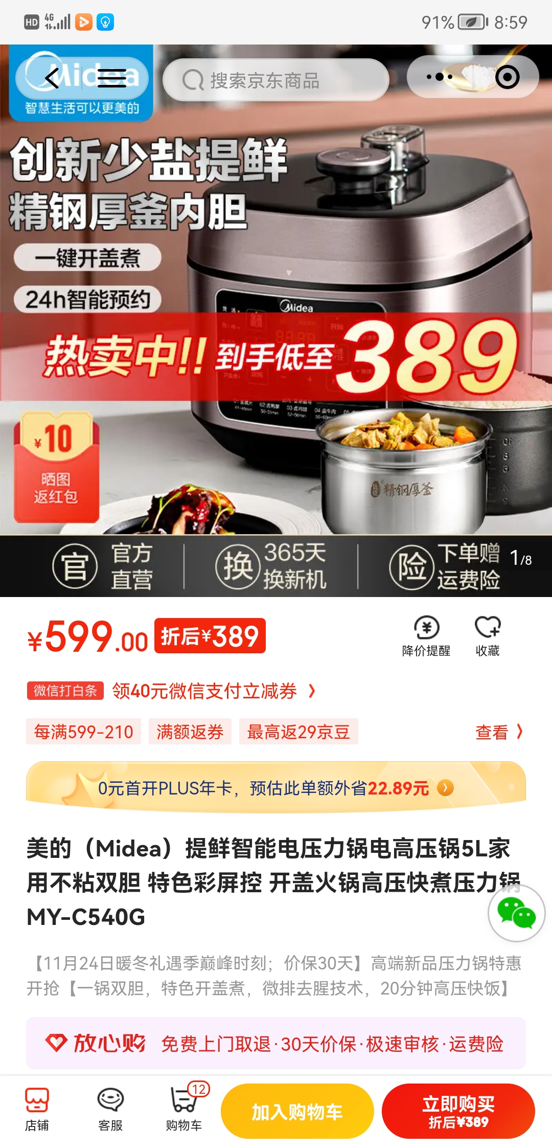 如何网购到正品电压力锅,网购电压力锅靠谱吗