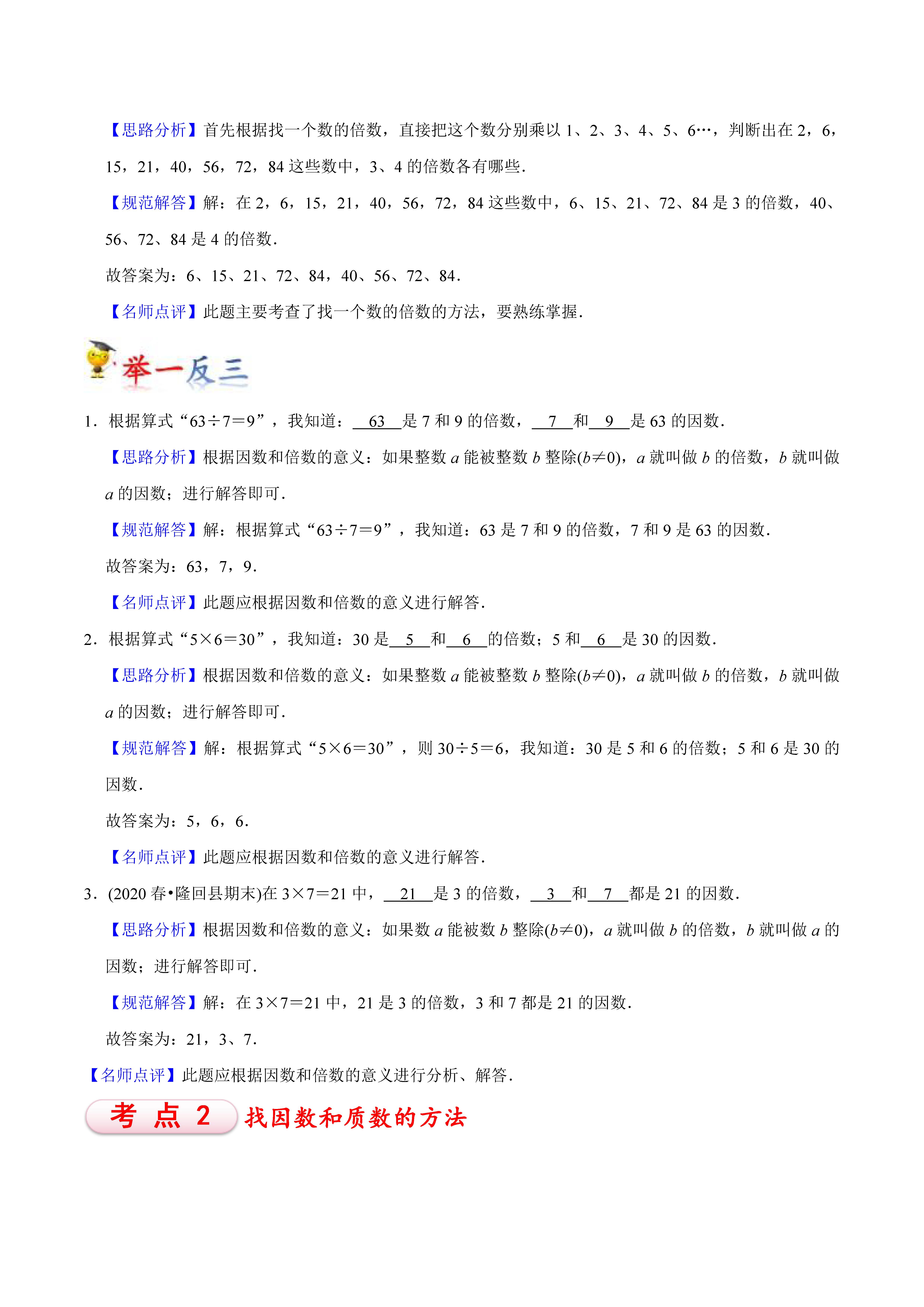 五年级下册因数与倍数练习带答案,小学五年级倍数因数找质数填空题