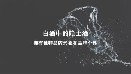 酒香也怕巷子深|苏饮士定制酒品牌全案策划案例分享