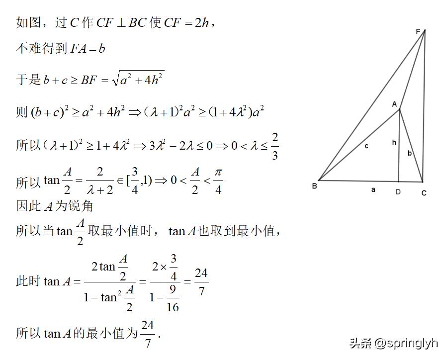 解直角三角形难题,高中解三角形压轴题难题