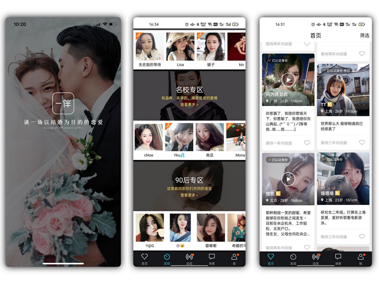 比较靠谱的手机相亲软件有哪些,哪一款相亲软件比较好