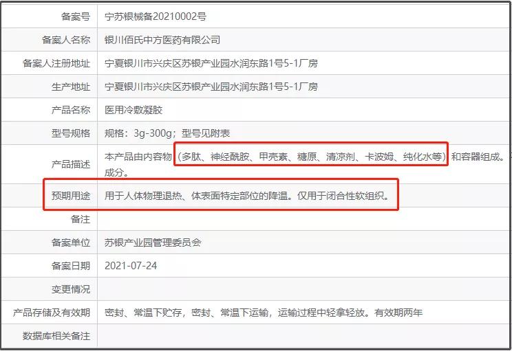 牙膏防胃癌，眼镜治鼻炎，“械字号”一定就有效？
