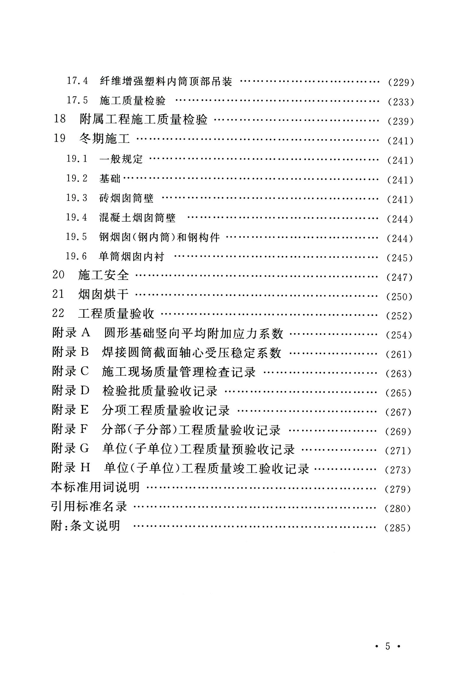 钢烟囱标准规程最新版,钢烟囱设计规范2013