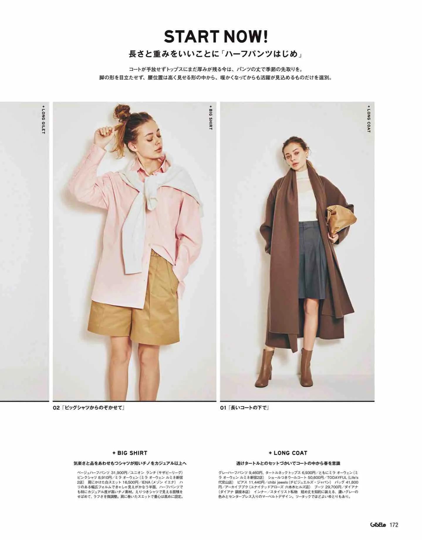 日本时尚杂志2022四月刊,日本时尚杂志在线阅读