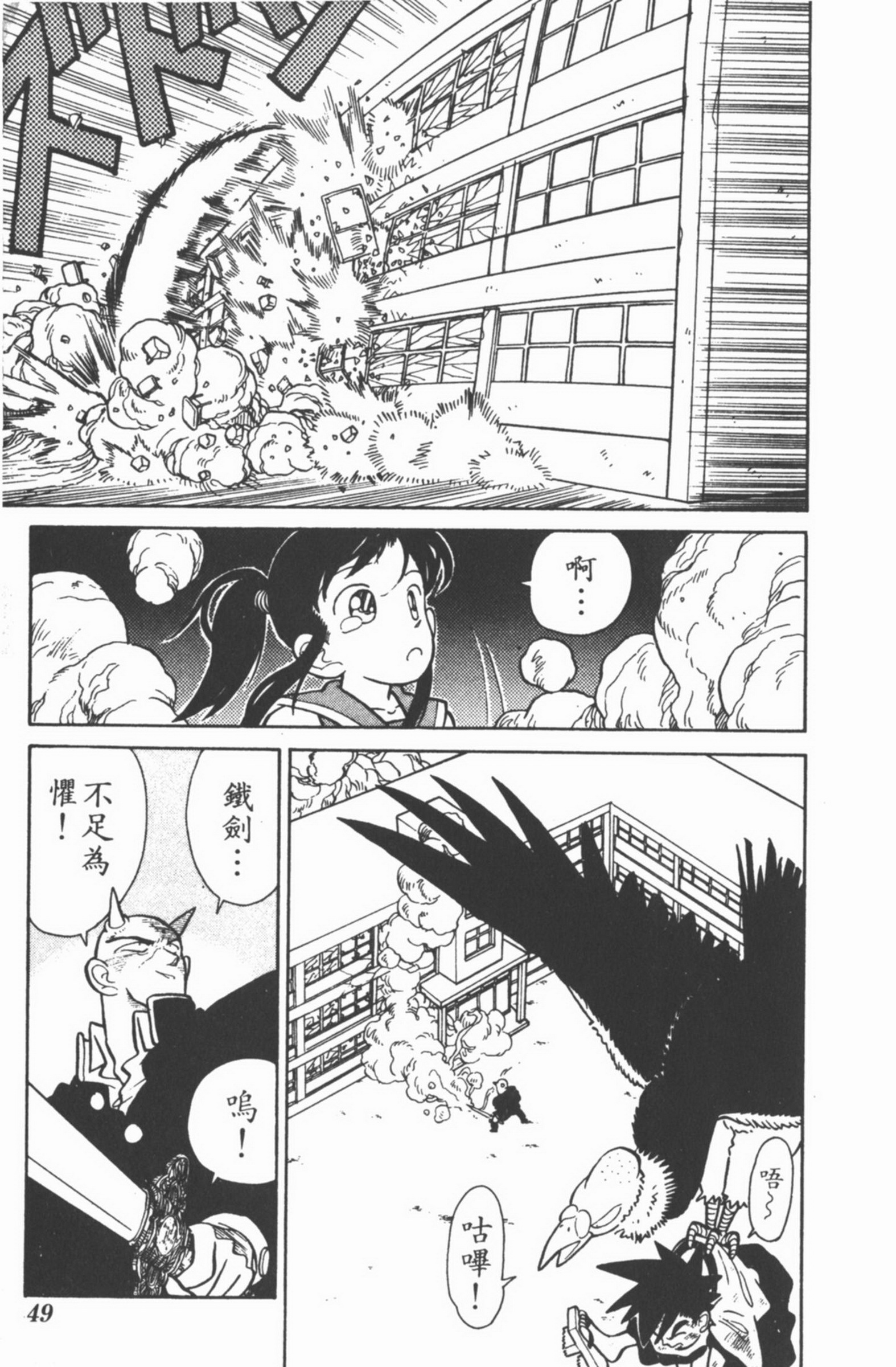 九龙珠台版卷002上