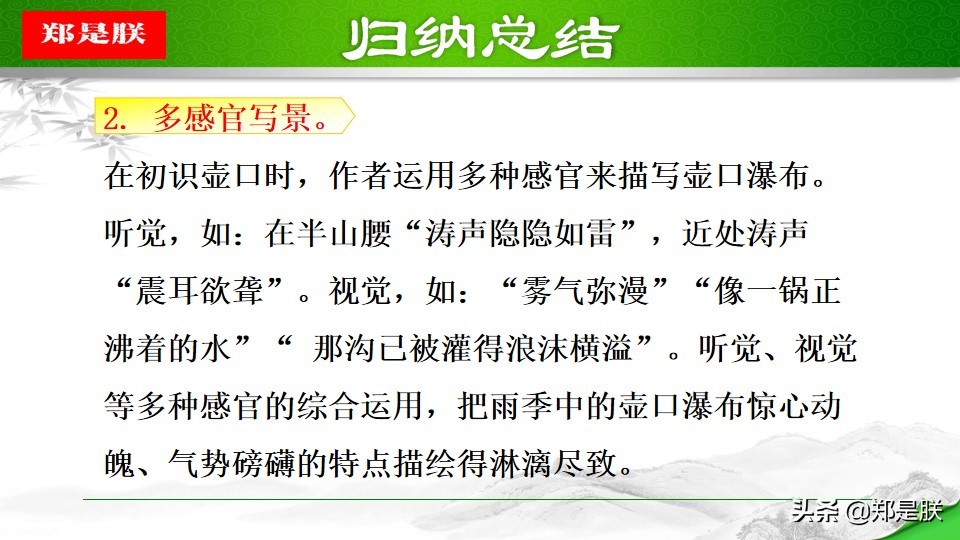 八年级下册语文预习壶口瀑布,八下语文第17课壶口瀑布预习笔记
