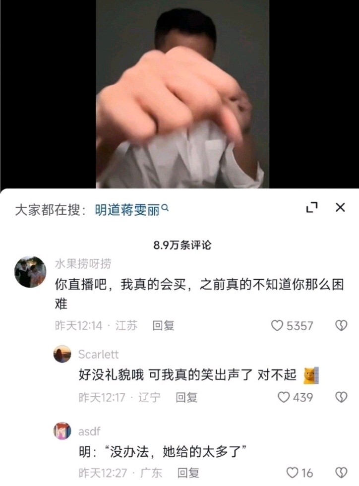 蒋雯丽明道转角之恋网友评论,明道蒋雯丽吐槽视频