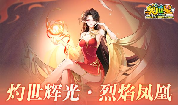 奥拉星2024最新活动预告,奥拉星6.24更新王者形态