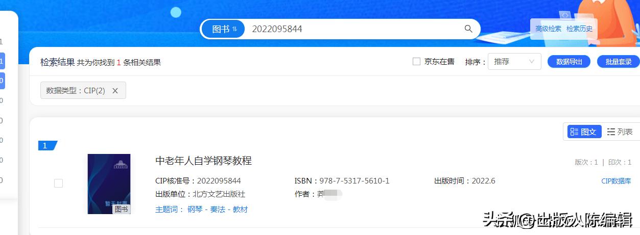 出书书号怎么查,个人出书在哪里可以查到