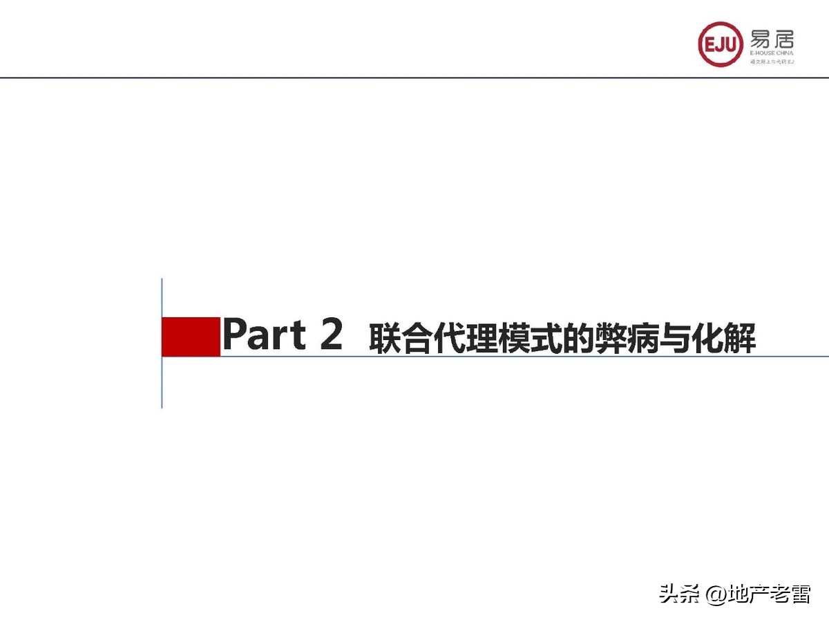 房地产联合销售代理方案,房地产联合代理销售经验