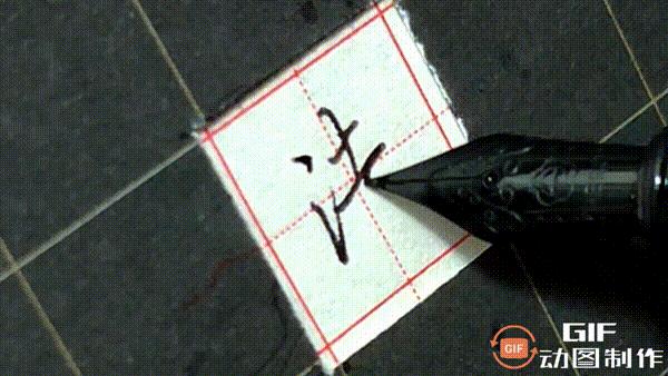 行楷硬笔手写练字每日一练,硬笔钢笔字行楷