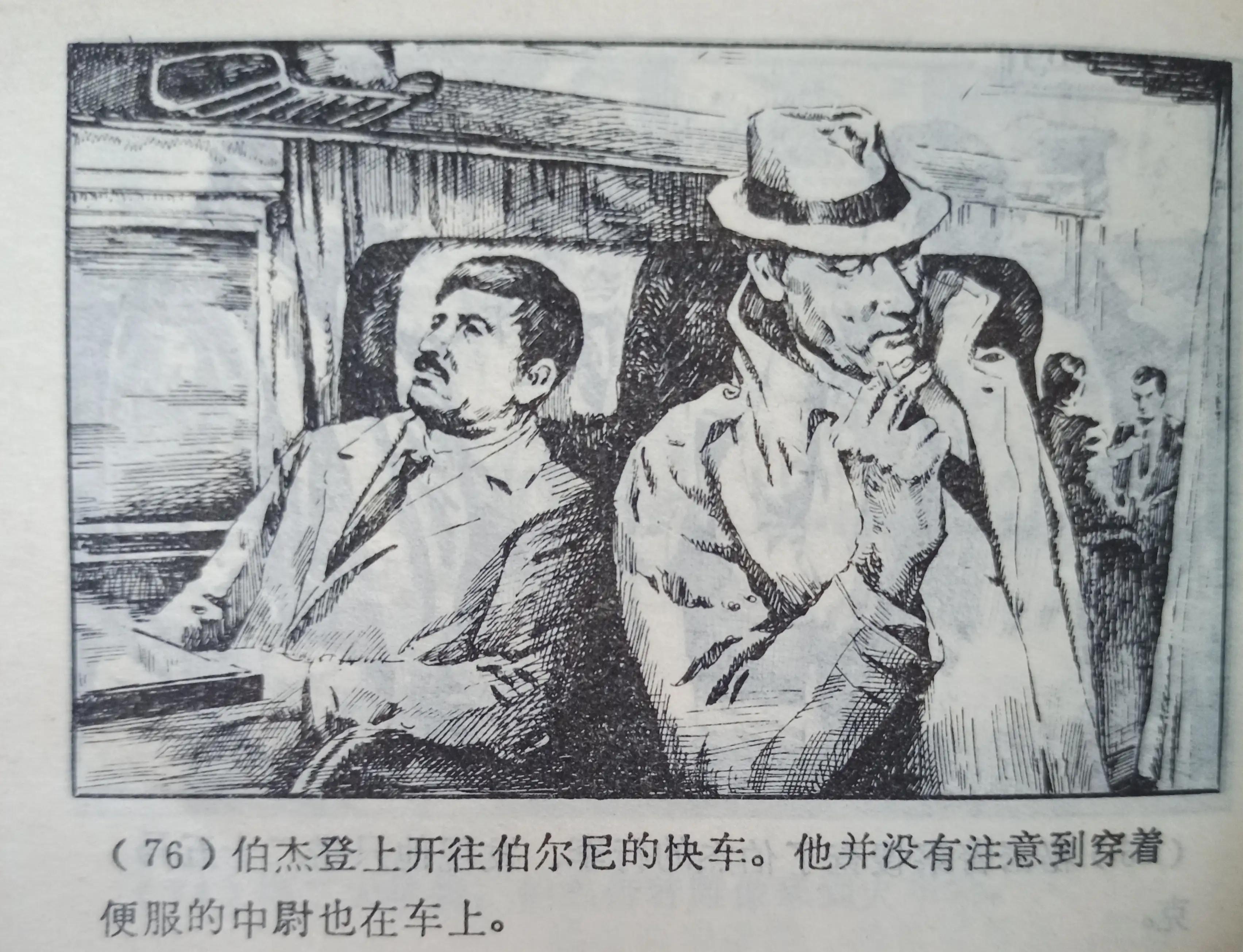 连环画绘画欣赏《真假玛利亚》1985