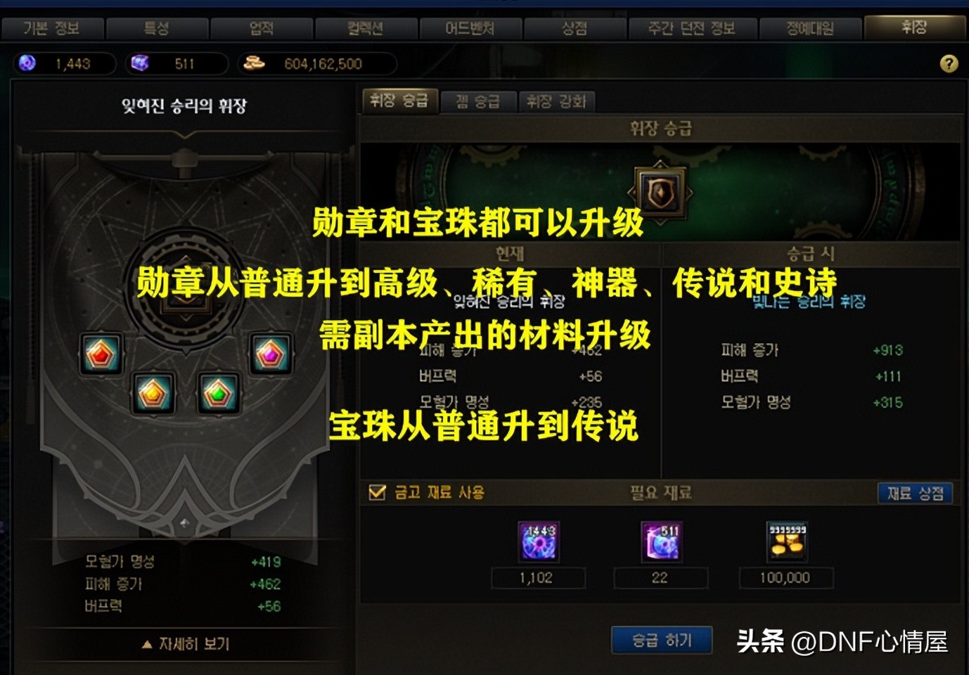 dnf更新后勋章去哪里了,dnf新版勋章