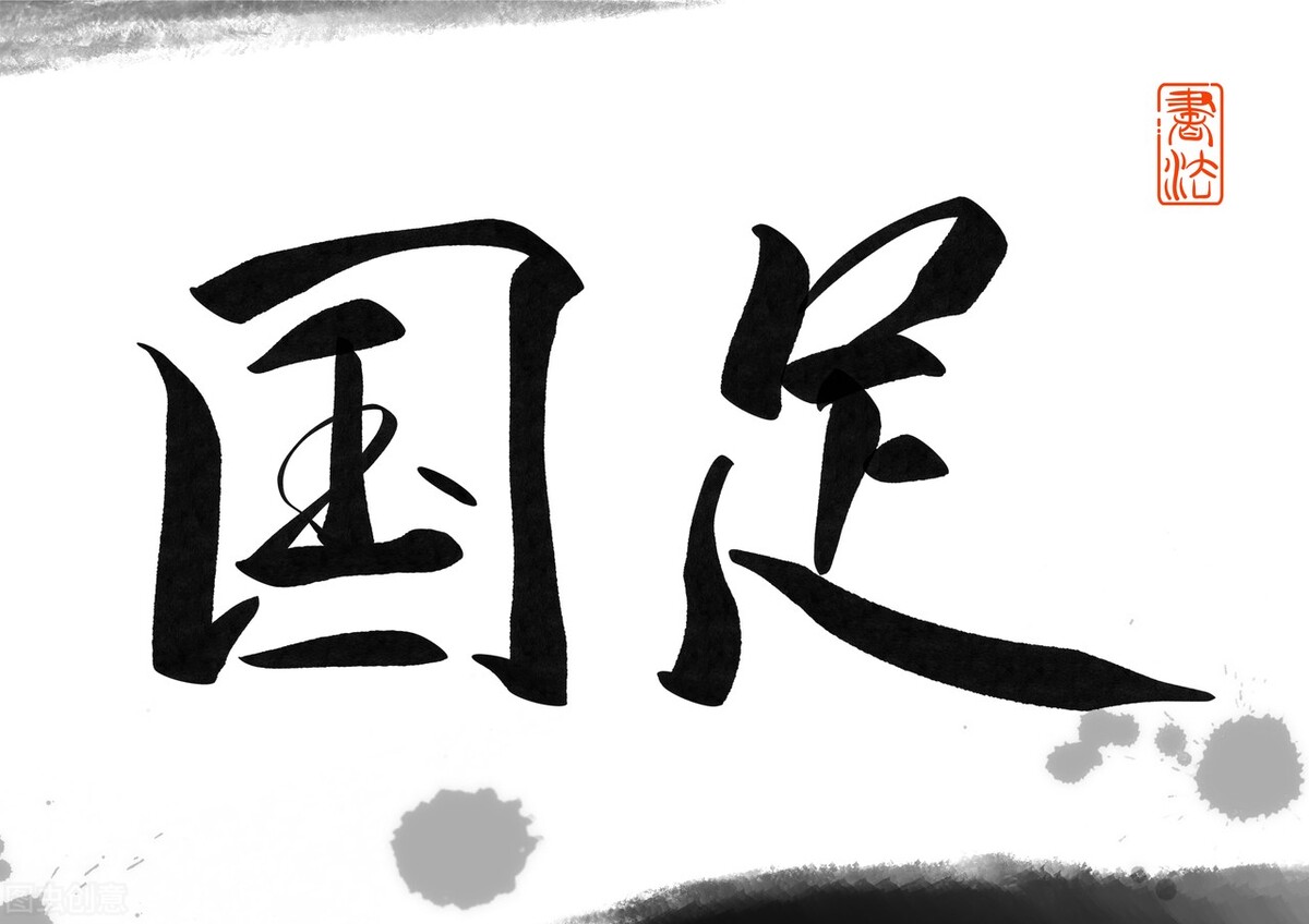 中国男足输泰国,中国男足输了意味着什么