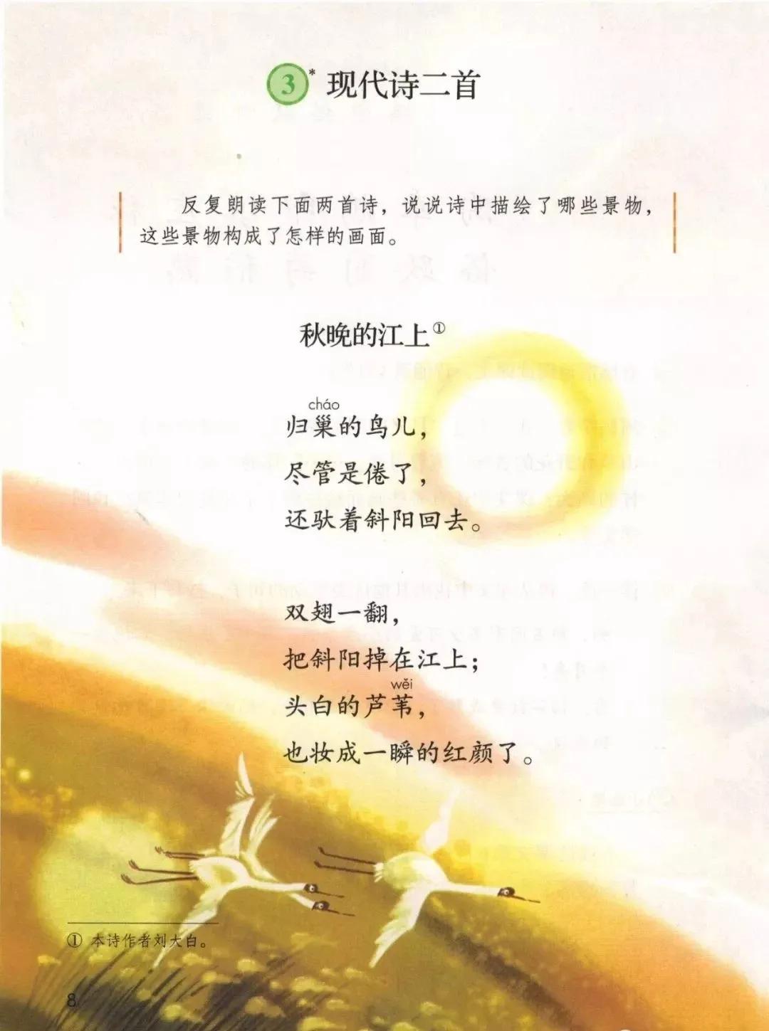 人教版小学语文（四年级上册）课本电子版暑假预习快收藏