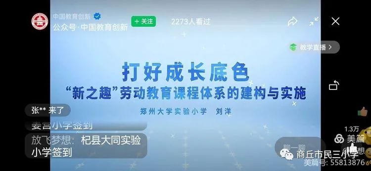 商丘市民三小教学质量怎么样,商丘市三中初中部研学